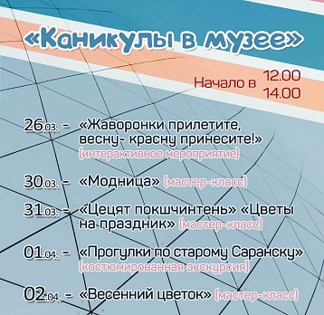 Весенние каникулы в музее 